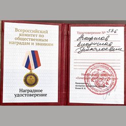 Медаль Почётный гражданин России 